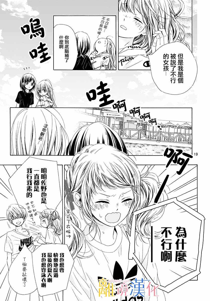 《闪闪发光的狮子男孩》漫画最新章节第30话免费下拉式在线观看章节第【19】张图片