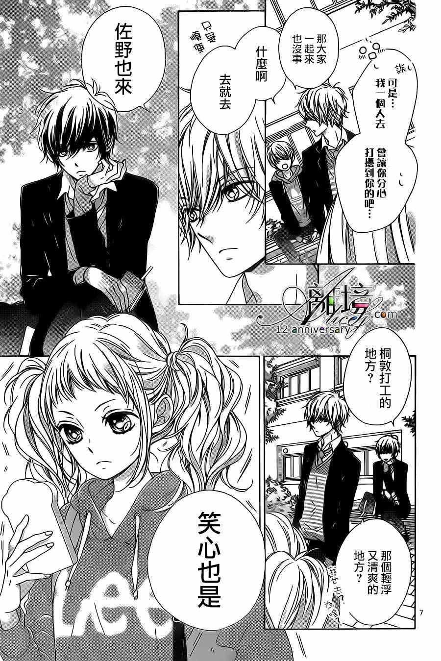 《闪闪发光的狮子男孩》漫画最新章节第9话免费下拉式在线观看章节第【8】张图片