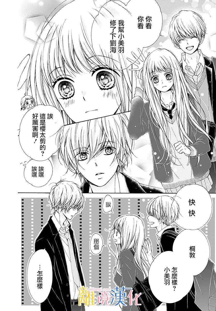 《闪闪发光的狮子男孩》漫画最新章节第20话免费下拉式在线观看章节第【36】张图片