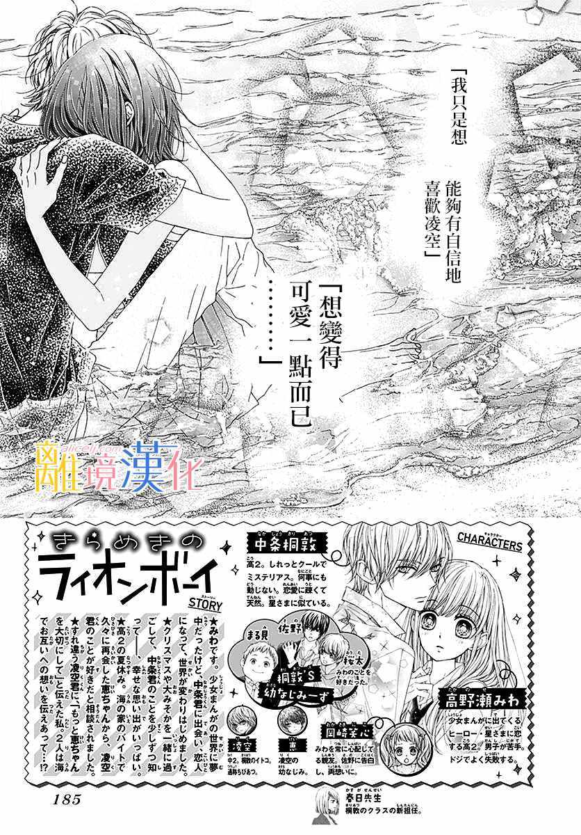 《闪闪发光的狮子男孩》漫画最新章节第29话免费下拉式在线观看章节第【2】张图片