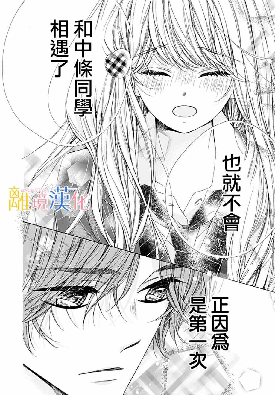 《闪闪发光的狮子男孩》漫画最新章节第36话免费下拉式在线观看章节第【15】张图片