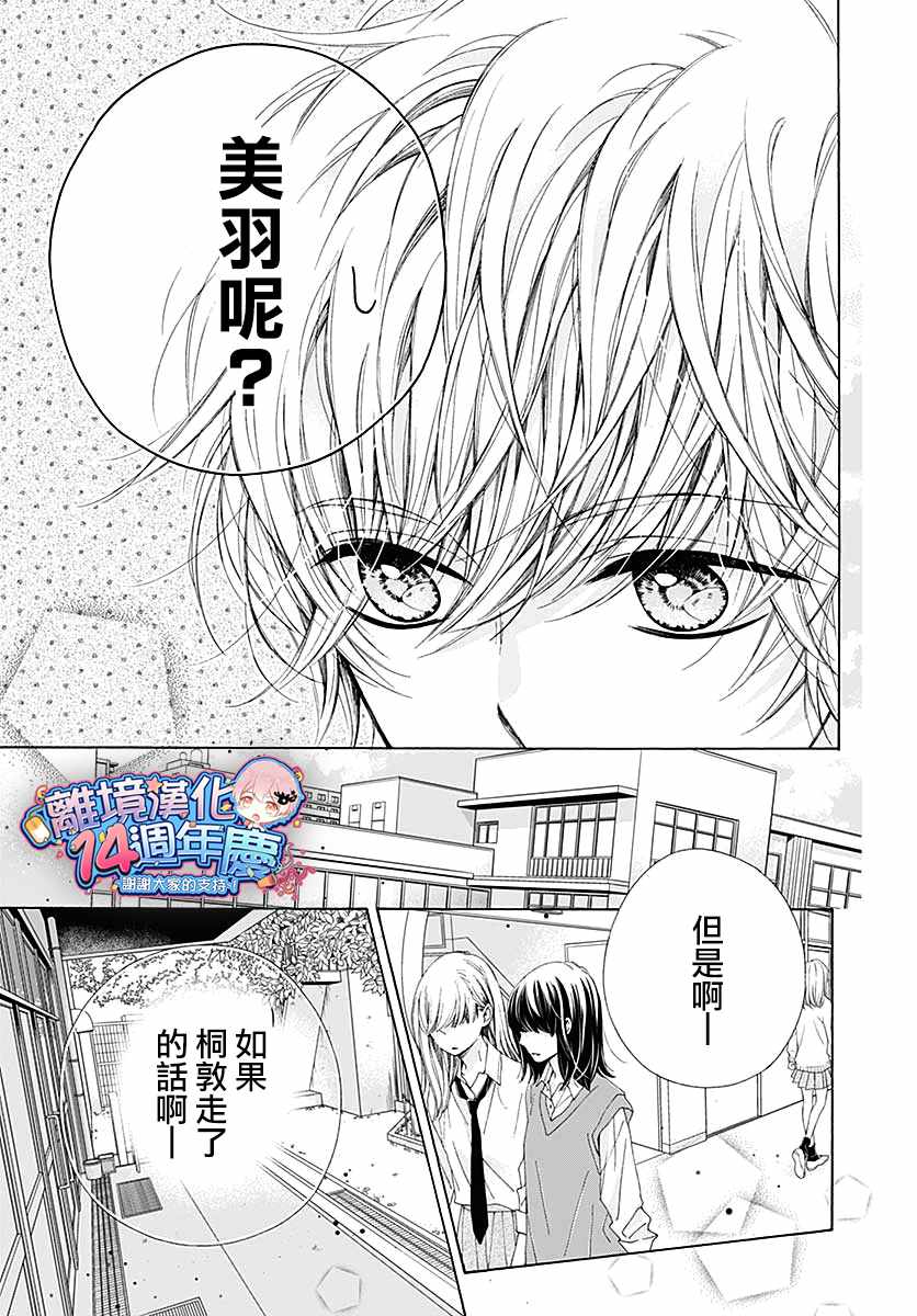 《闪闪发光的狮子男孩》漫画最新章节第32话免费下拉式在线观看章节第【19】张图片