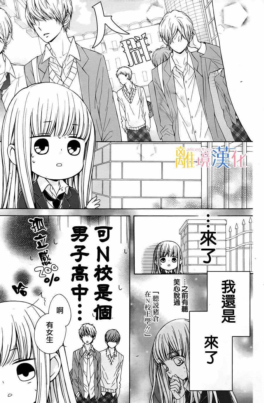 《闪闪发光的狮子男孩》漫画最新章节第6话免费下拉式在线观看章节第【18】张图片