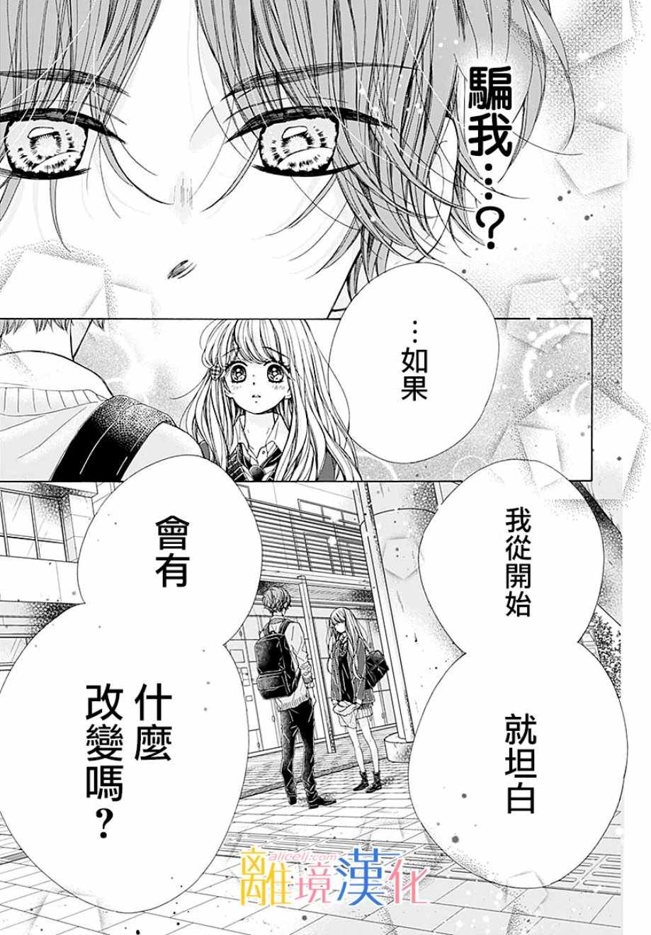 《闪闪发光的狮子男孩》漫画最新章节第36话免费下拉式在线观看章节第【12】张图片