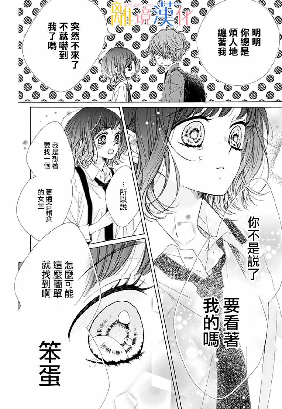 《闪闪发光的狮子男孩》漫画最新章节狮子男孩 番外篇02免费下拉式在线观看章节第【15】张图片