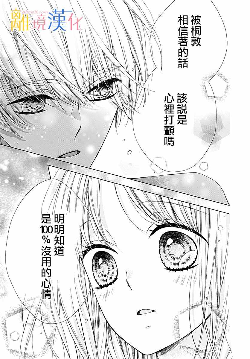 《闪闪发光的狮子男孩》漫画最新章节第22话免费下拉式在线观看章节第【39】张图片