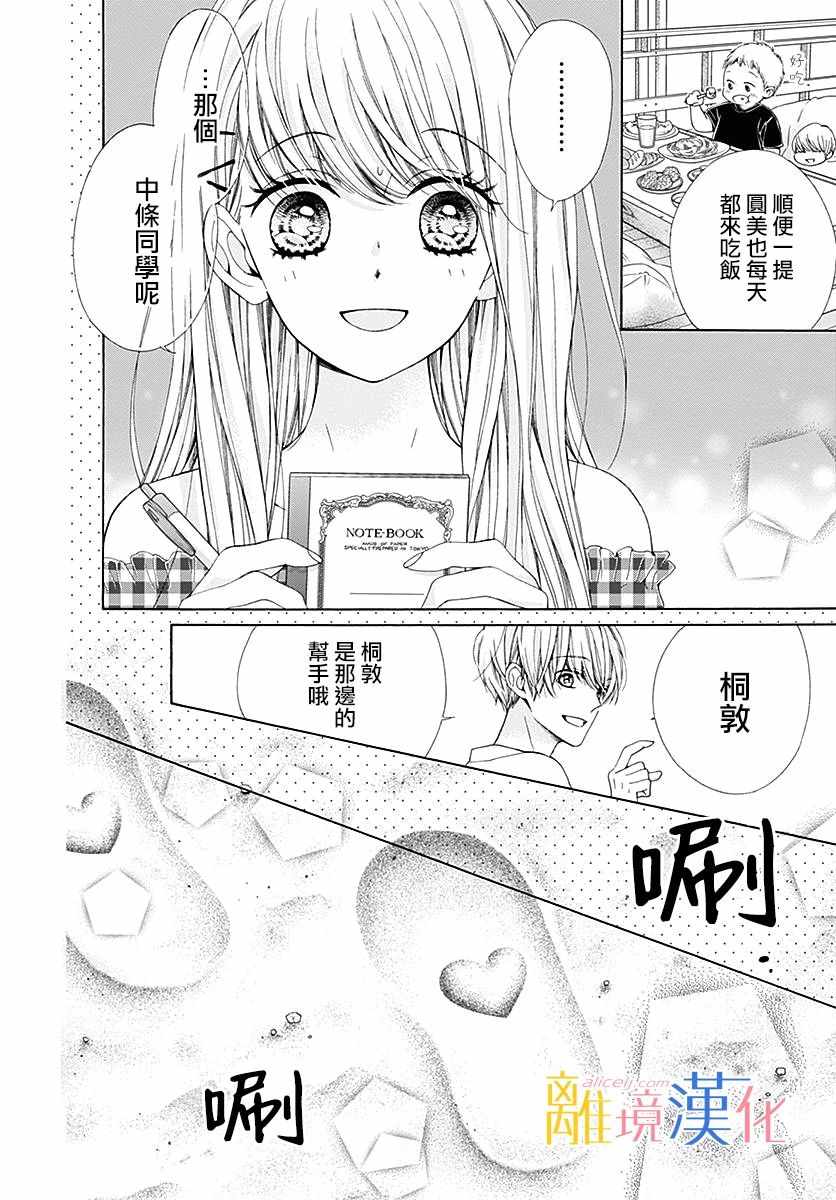 《闪闪发光的狮子男孩》漫画最新章节第25话免费下拉式在线观看章节第【31】张图片