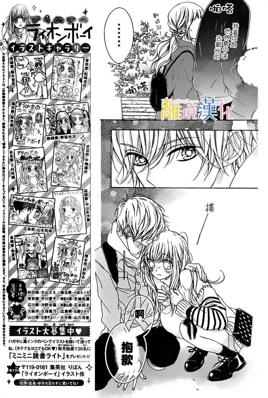 《闪闪发光的狮子男孩》漫画最新章节第12话免费下拉式在线观看章节第【29】张图片