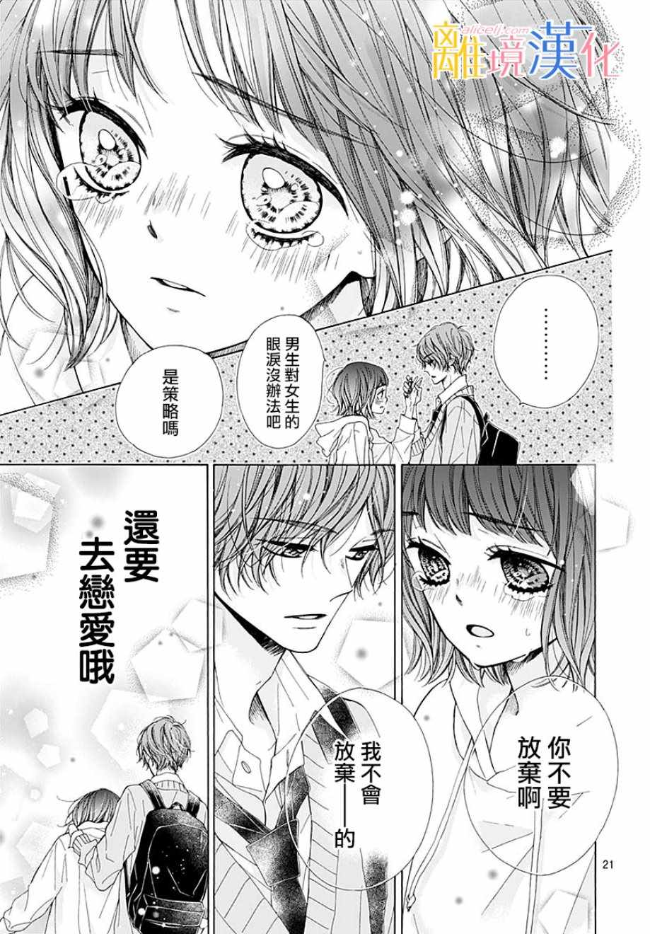 《闪闪发光的狮子男孩》漫画最新章节第36话免费下拉式在线观看章节第【23】张图片