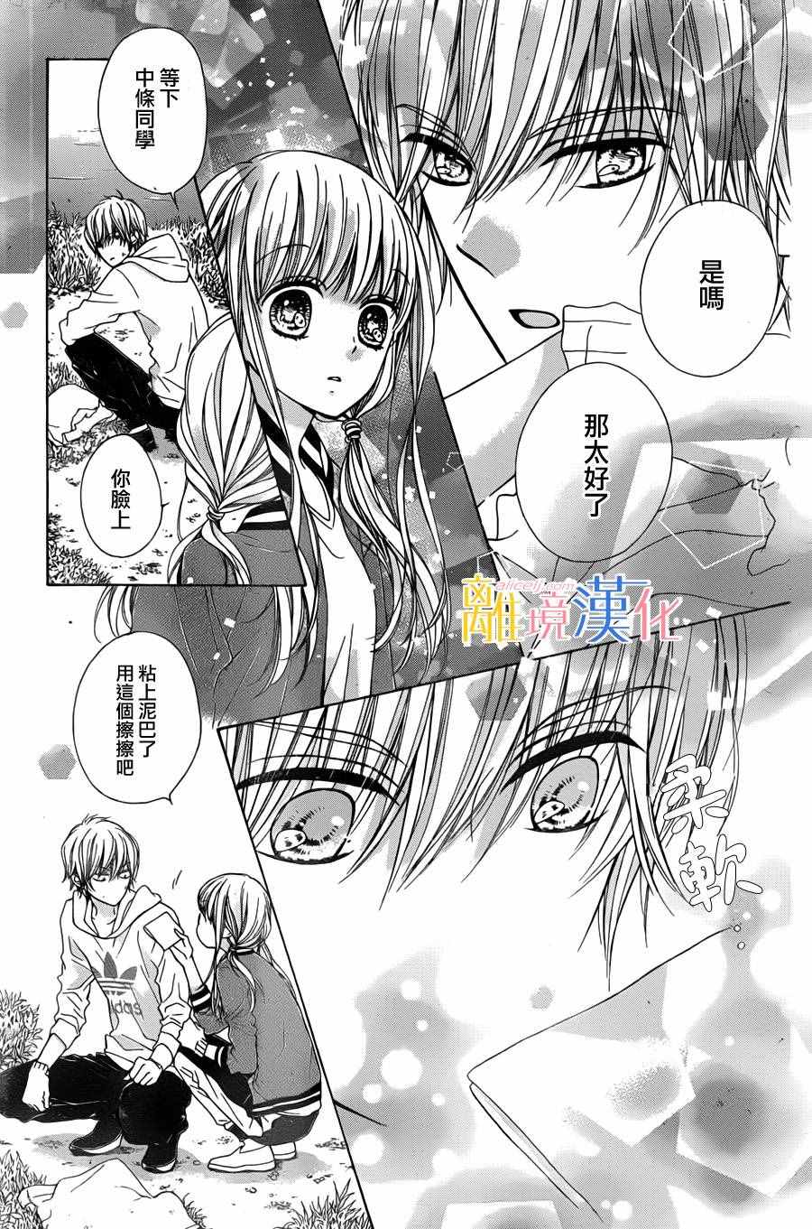 《闪闪发光的狮子男孩》漫画最新章节第2话免费下拉式在线观看章节第【18】张图片