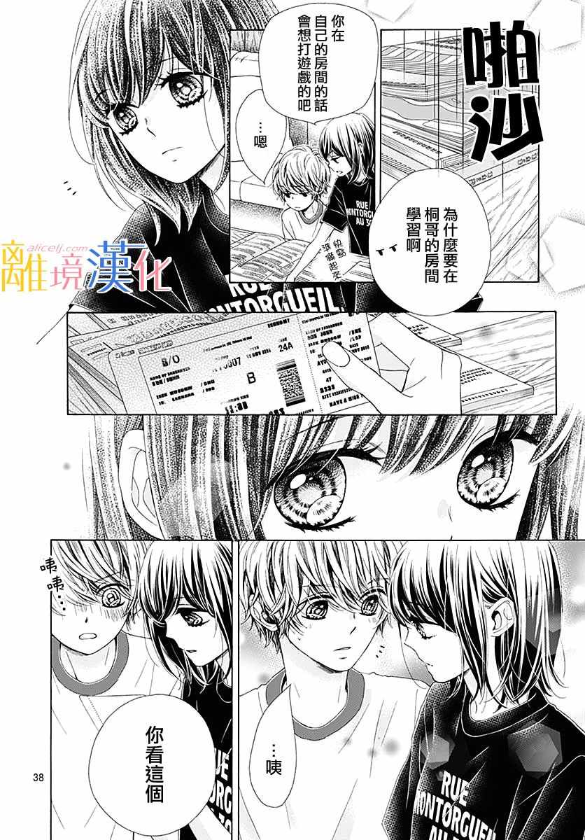 《闪闪发光的狮子男孩》漫画最新章节第30话免费下拉式在线观看章节第【38】张图片