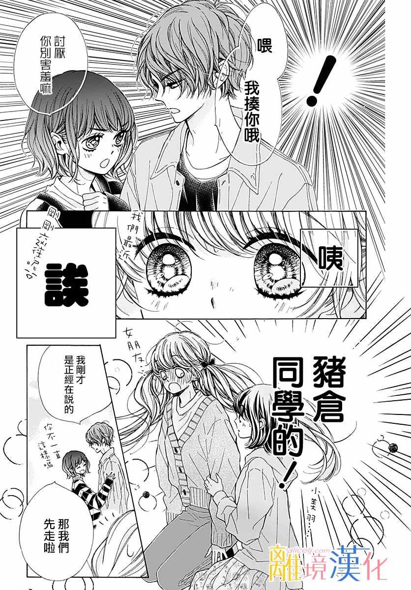 《闪闪发光的狮子男孩》漫画最新章节第35话免费下拉式在线观看章节第【9】张图片