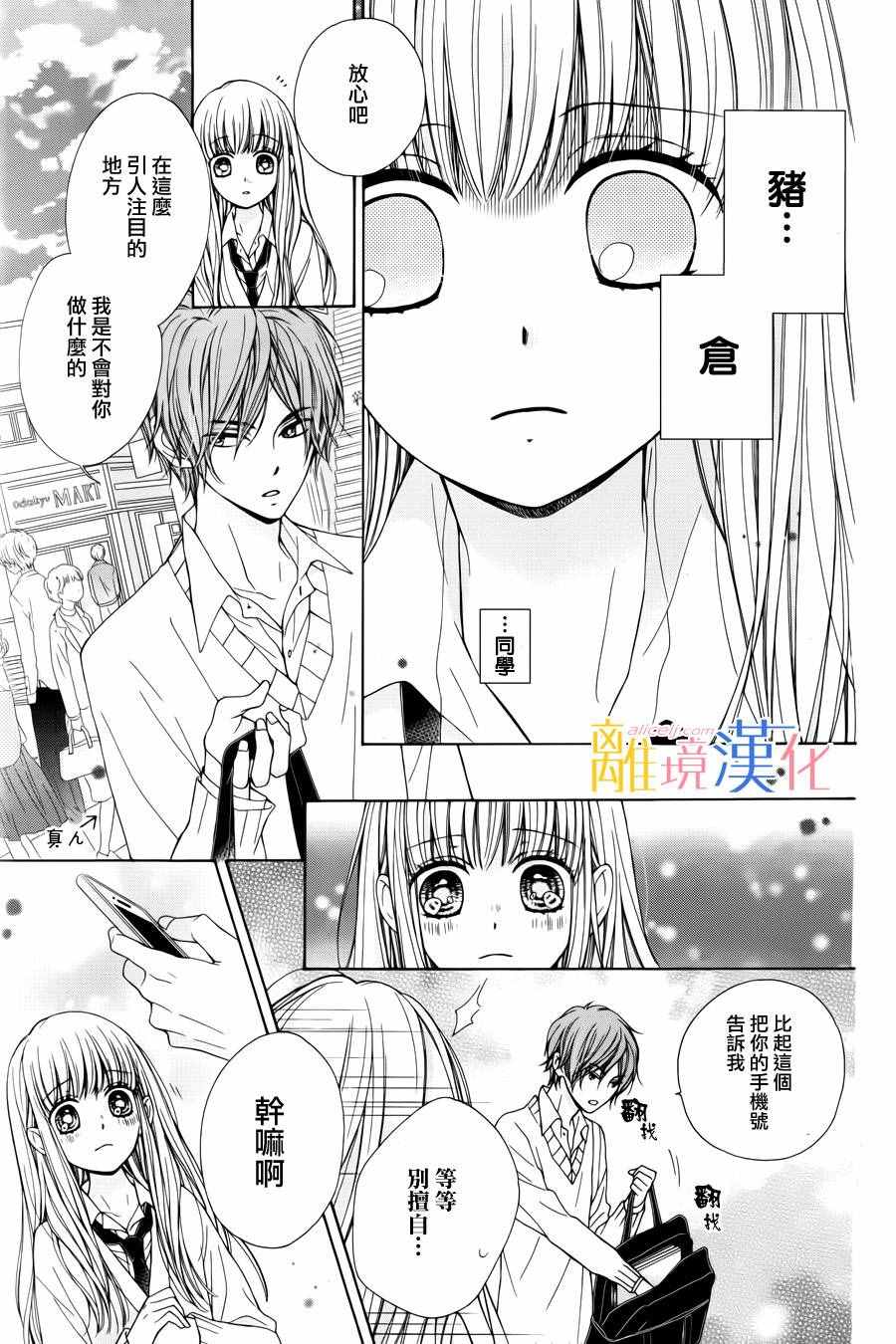 《闪闪发光的狮子男孩》漫画最新章节第4话免费下拉式在线观看章节第【31】张图片