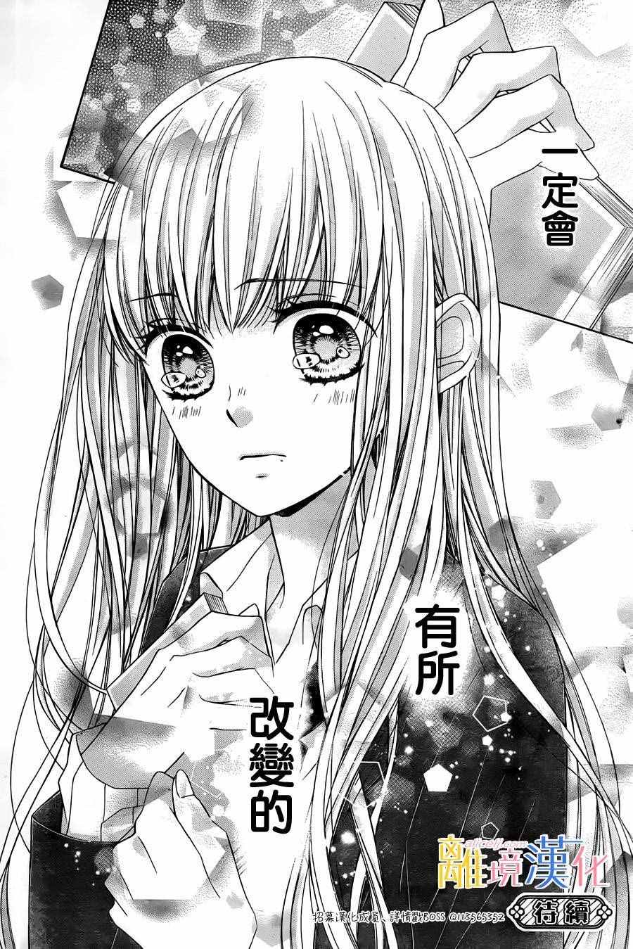 《闪闪发光的狮子男孩》漫画最新章节第6话免费下拉式在线观看章节第【41】张图片