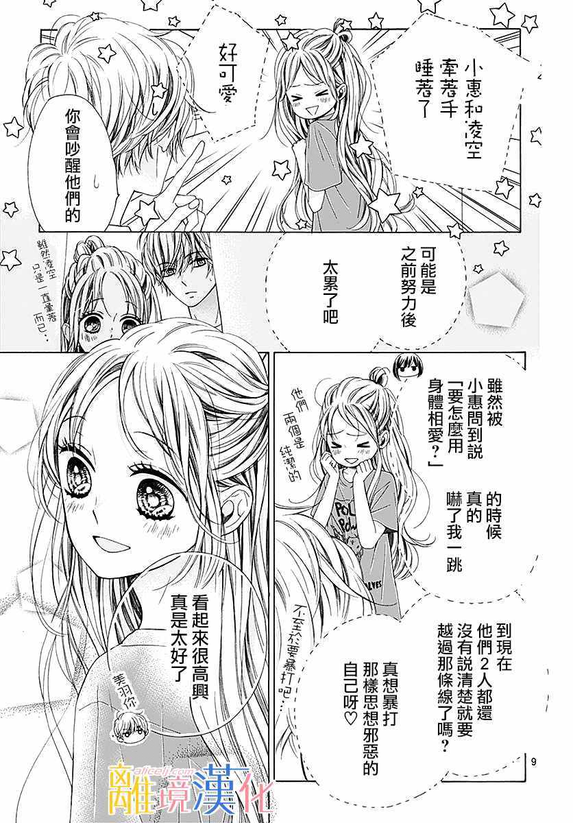 《闪闪发光的狮子男孩》漫画最新章节第29话免费下拉式在线观看章节第【10】张图片