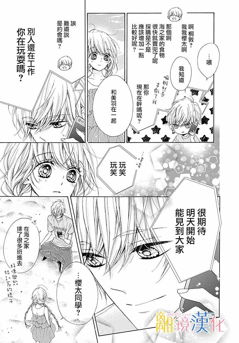 《闪闪发光的狮子男孩》漫画最新章节第25话免费下拉式在线观看章节第【15】张图片