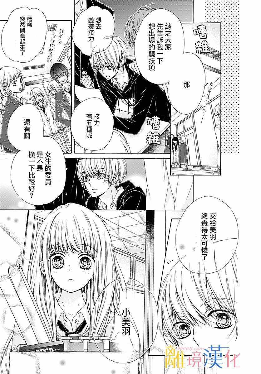 《闪闪发光的狮子男孩》漫画最新章节第21话免费下拉式在线观看章节第【30】张图片