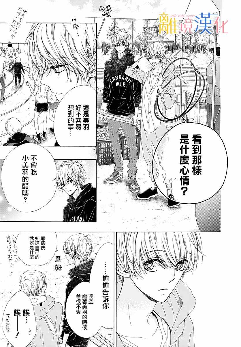 《闪闪发光的狮子男孩》漫画最新章节第22话免费下拉式在线观看章节第【21】张图片