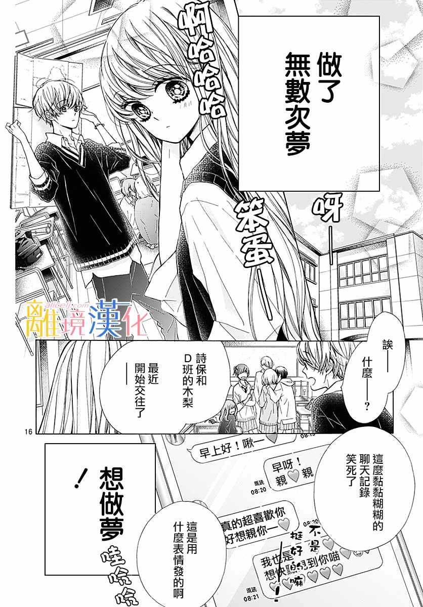 《闪闪发光的狮子男孩》漫画最新章节第35话免费下拉式在线观看章节第【16】张图片