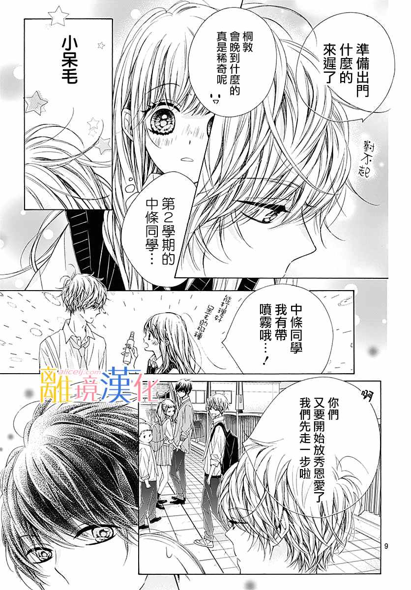 《闪闪发光的狮子男孩》漫画最新章节第31话免费下拉式在线观看章节第【9】张图片