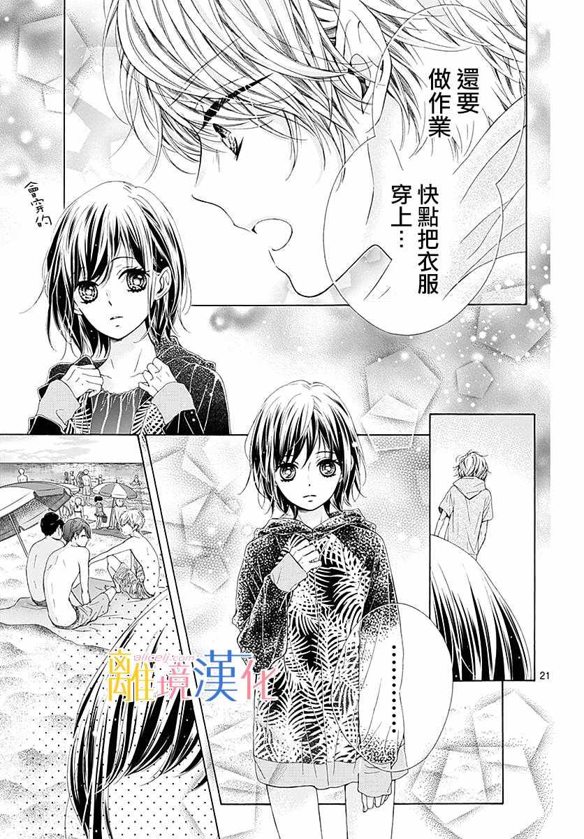 《闪闪发光的狮子男孩》漫画最新章节第27话免费下拉式在线观看章节第【23】张图片