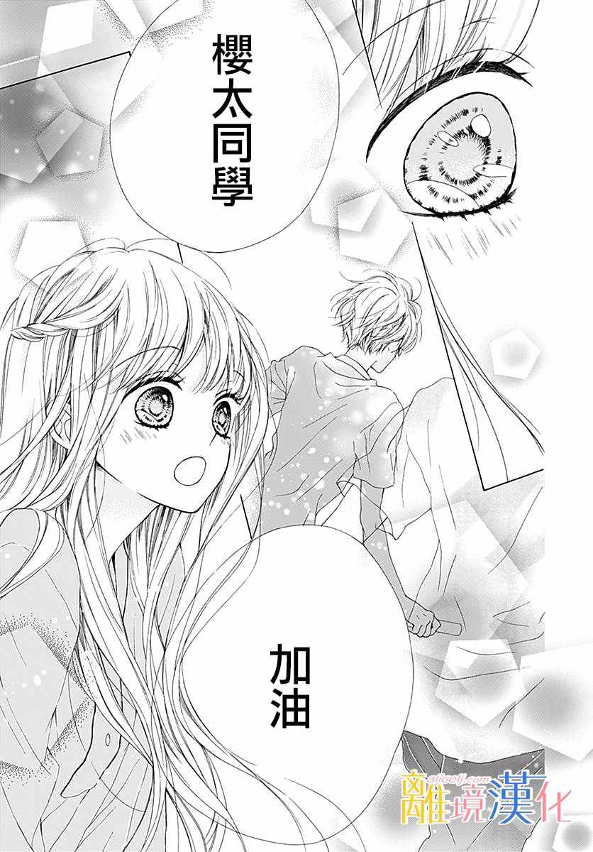 《闪闪发光的狮子男孩》漫画最新章节第22话免费下拉式在线观看章节第【27】张图片