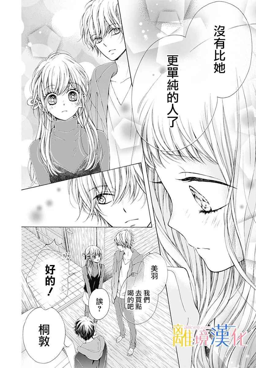 《闪闪发光的狮子男孩》漫画最新章节第18话免费下拉式在线观看章节第【29】张图片