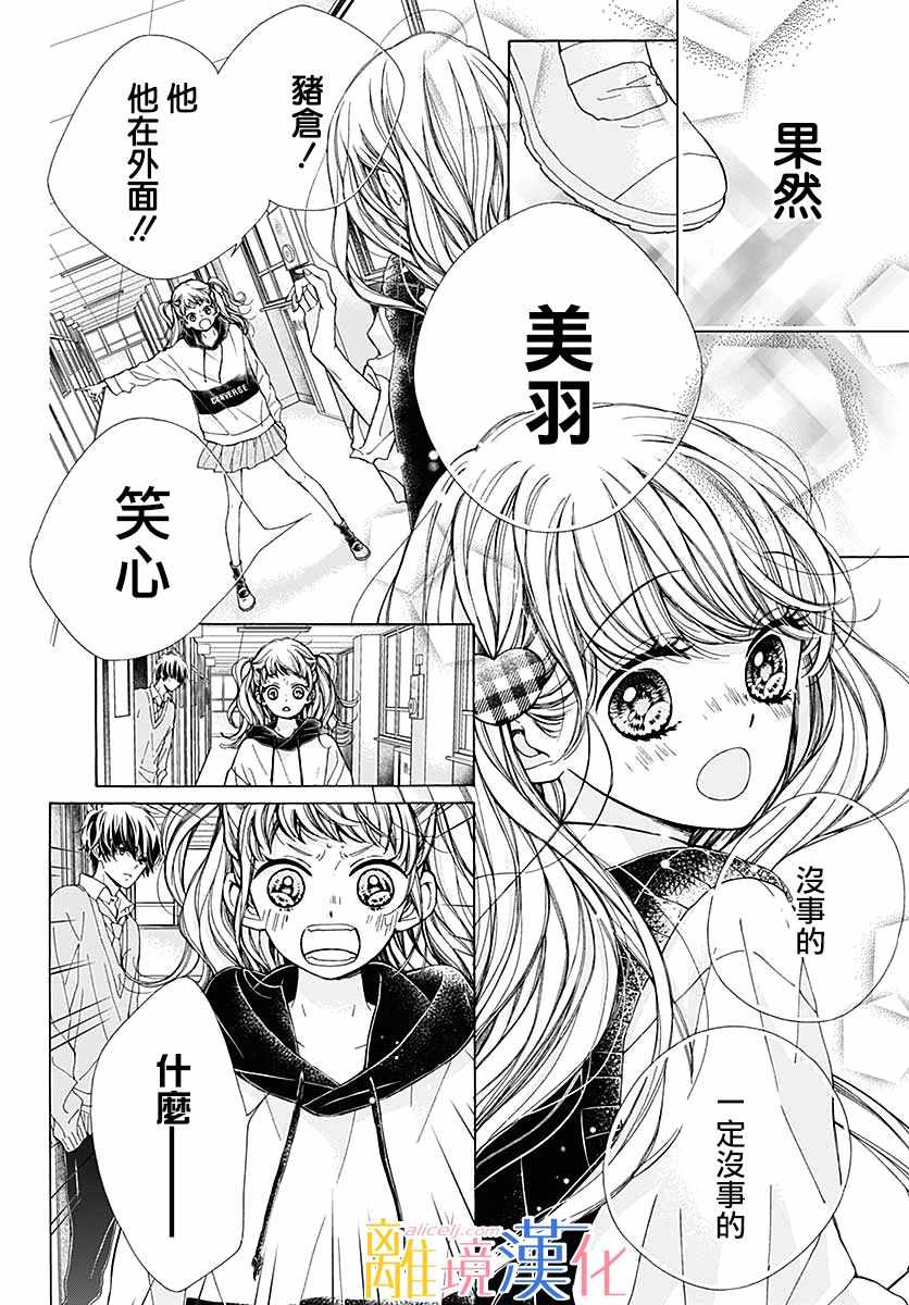 《闪闪发光的狮子男孩》漫画最新章节第35话免费下拉式在线观看章节第【20】张图片