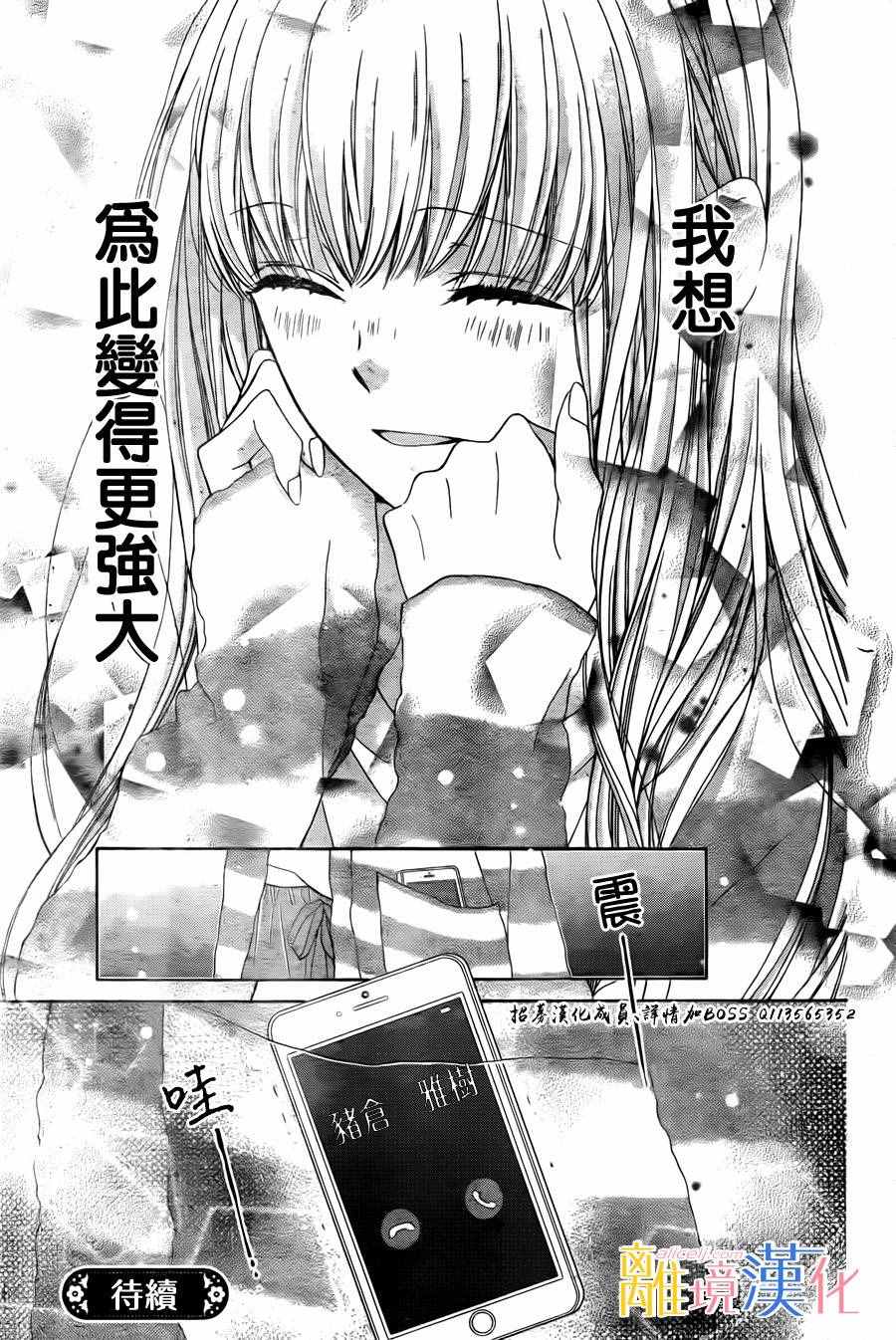 《闪闪发光的狮子男孩》漫画最新章节第4话免费下拉式在线观看章节第【45】张图片