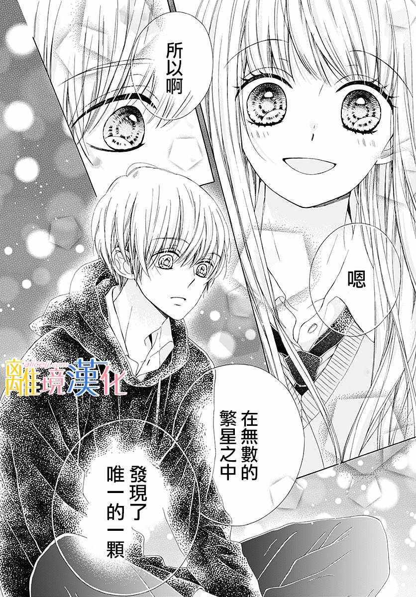 《闪闪发光的狮子男孩》漫画最新章节第21话免费下拉式在线观看章节第【37】张图片