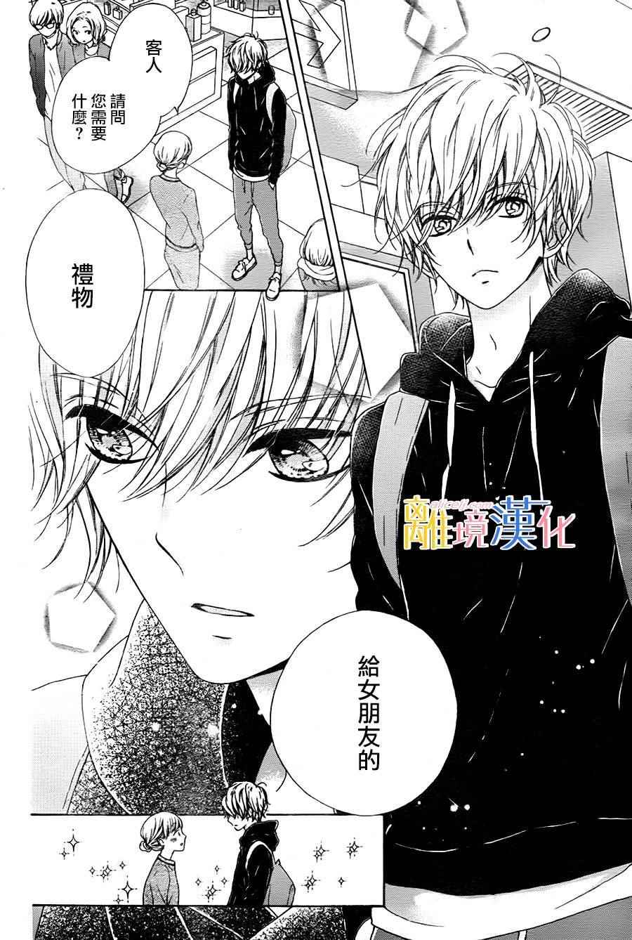 《闪闪发光的狮子男孩》漫画最新章节第12话免费下拉式在线观看章节第【12】张图片