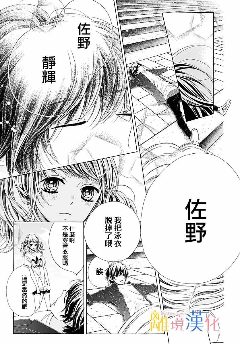 《闪闪发光的狮子男孩》漫画最新章节第30话免费下拉式在线观看章节第【31】张图片