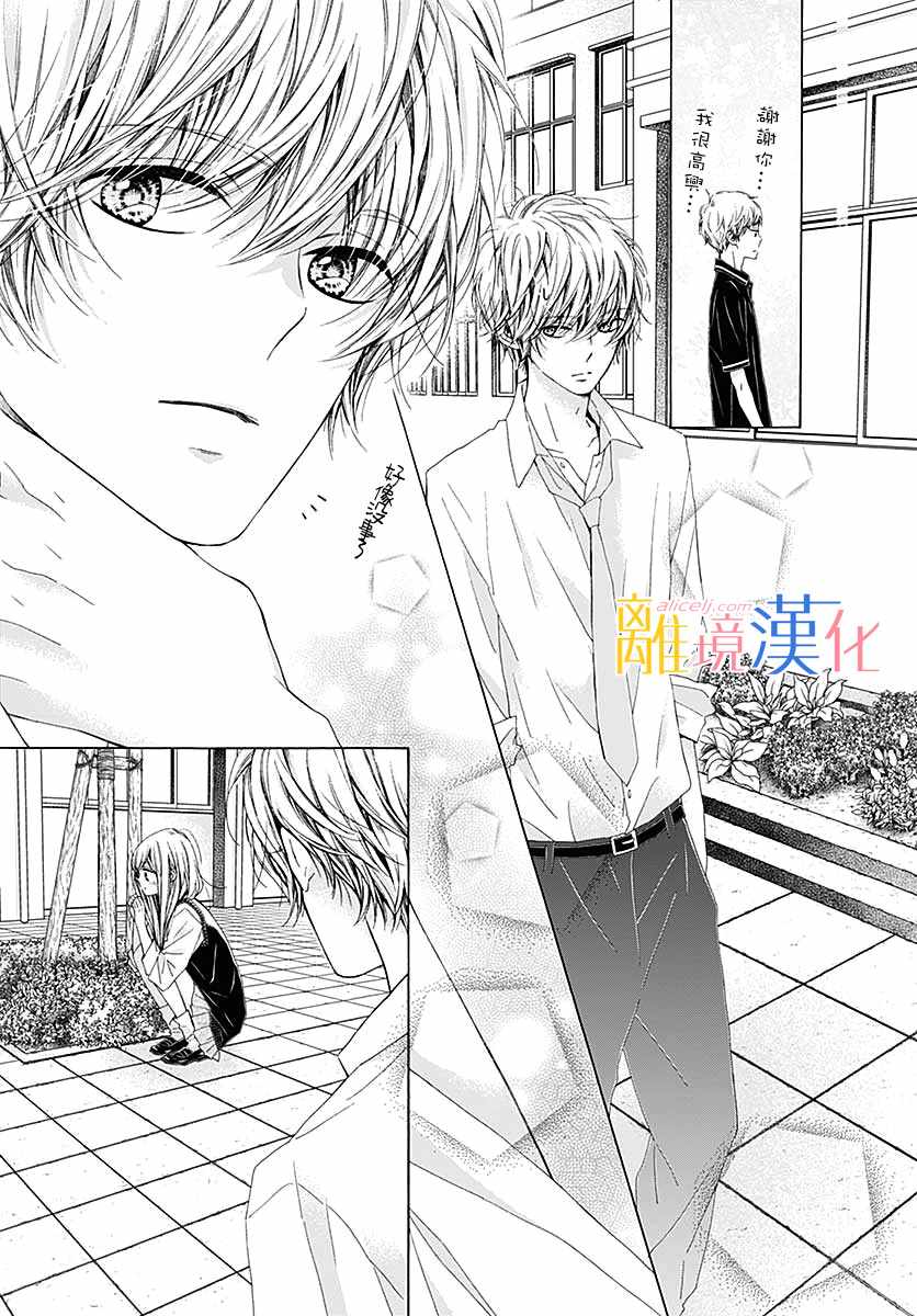 《闪闪发光的狮子男孩》漫画最新章节第31话免费下拉式在线观看章节第【33】张图片