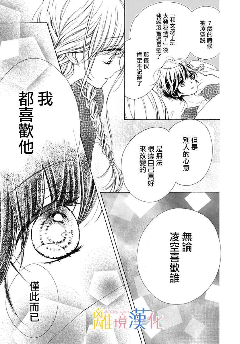 《闪闪发光的狮子男孩》漫画最新章节第19话免费下拉式在线观看章节第【31】张图片