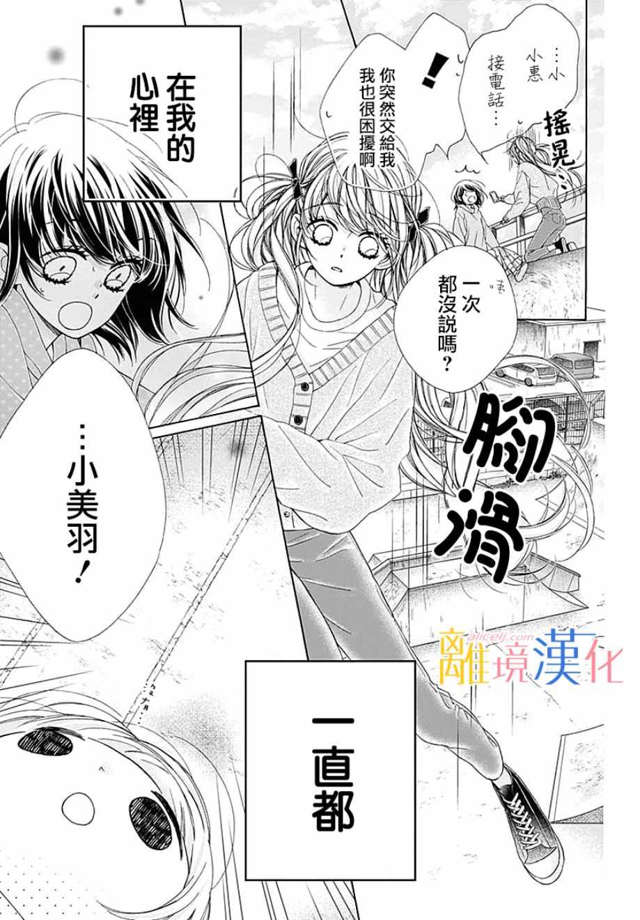 《闪闪发光的狮子男孩》漫画最新章节第34话免费下拉式在线观看章节第【36】张图片