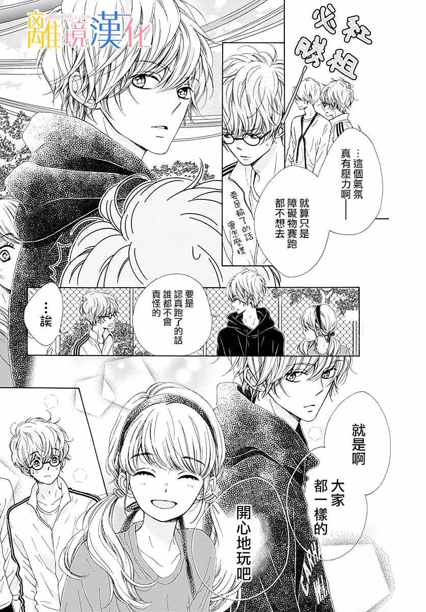 《闪闪发光的狮子男孩》漫画最新章节第22话免费下拉式在线观看章节第【15】张图片