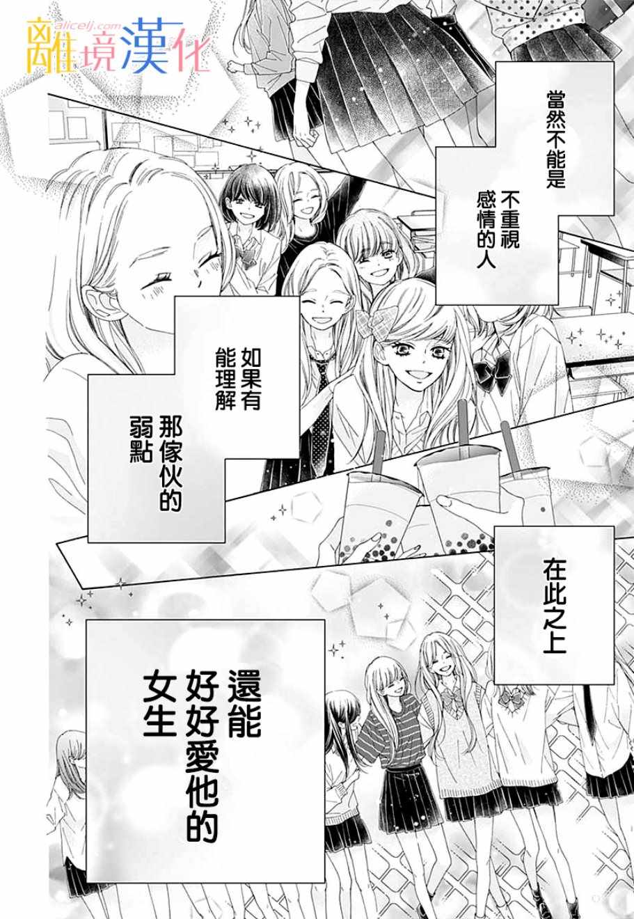 《闪闪发光的狮子男孩》漫画最新章节狮子男孩 番外篇02免费下拉式在线观看章节第【11】张图片