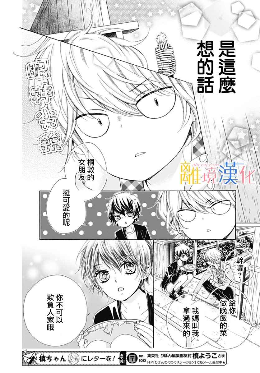 《闪闪发光的狮子男孩》漫画最新章节第15话免费下拉式在线观看章节第【11】张图片