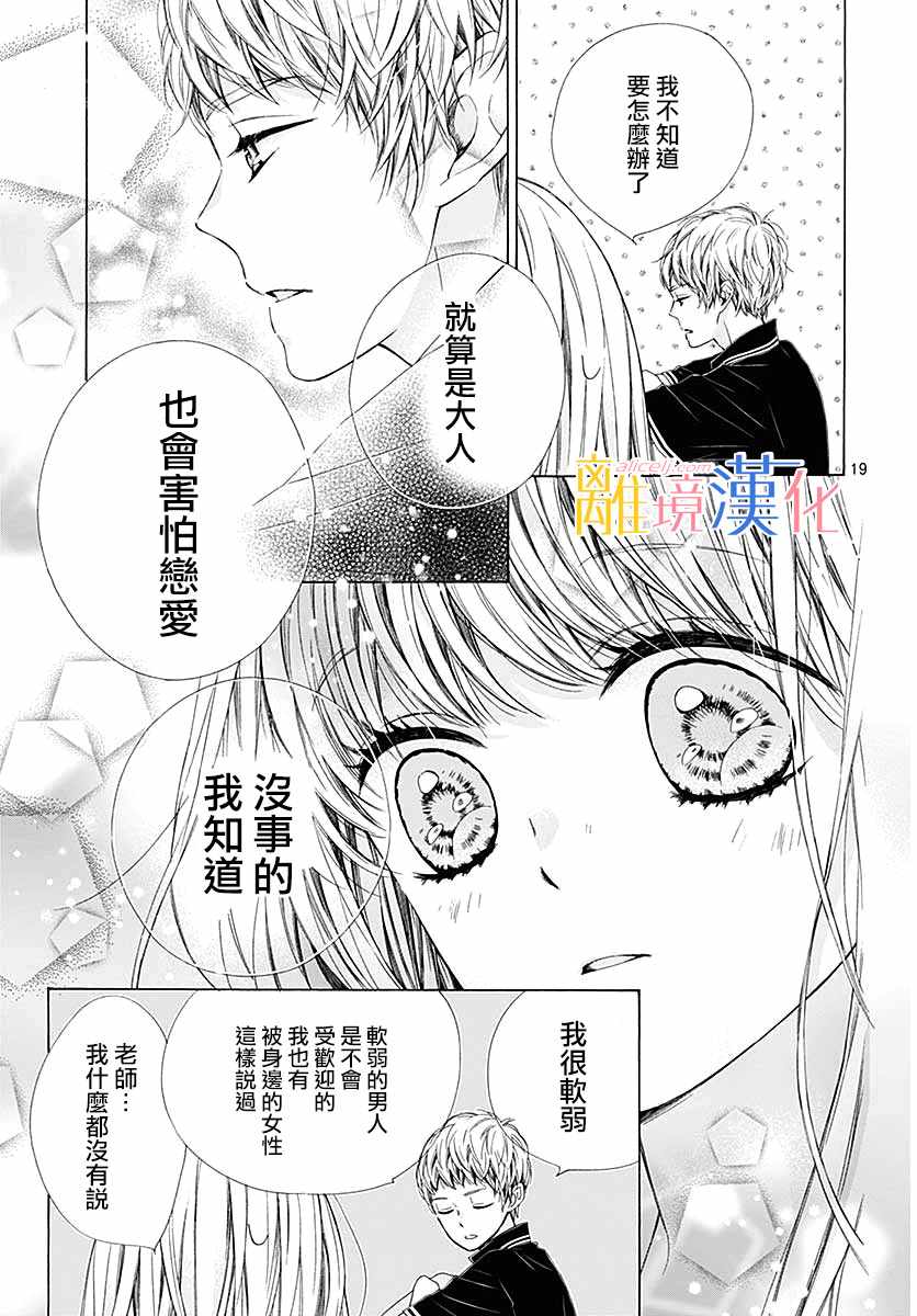 《闪闪发光的狮子男孩》漫画最新章节第31话免费下拉式在线观看章节第【19】张图片