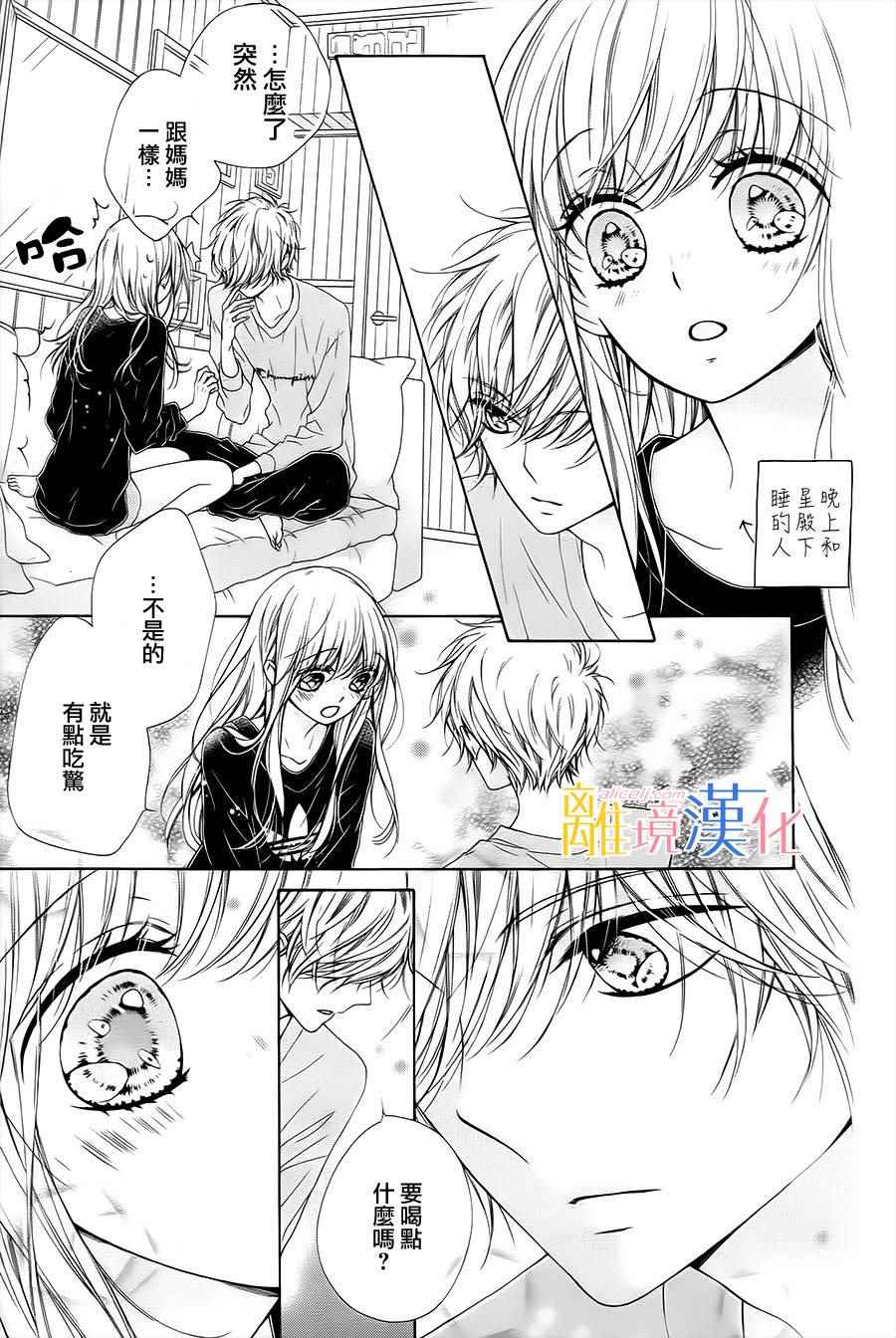 《闪闪发光的狮子男孩》漫画最新章节第13话免费下拉式在线观看章节第【27】张图片