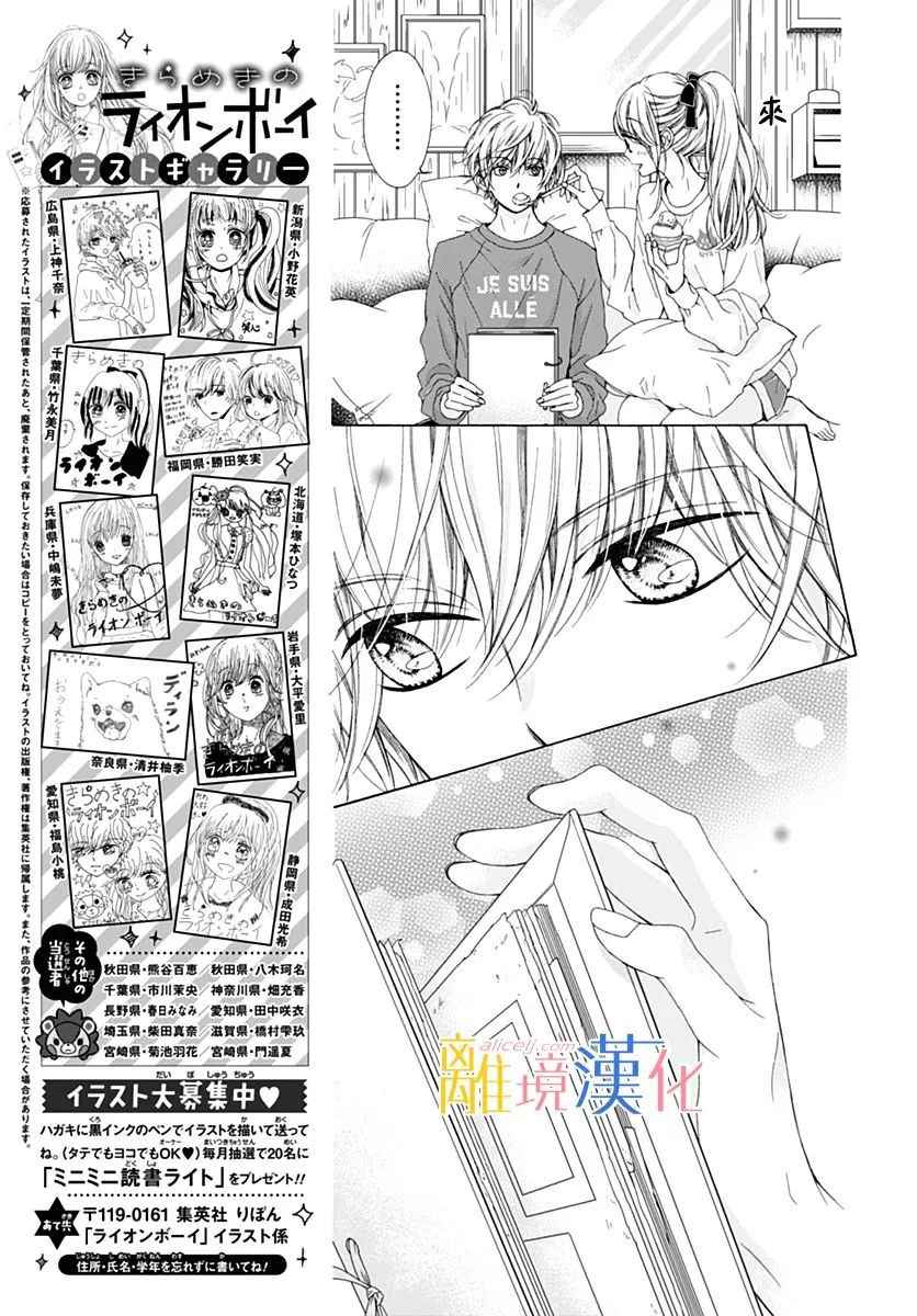 《闪闪发光的狮子男孩》漫画最新章节第17话免费下拉式在线观看章节第【13】张图片