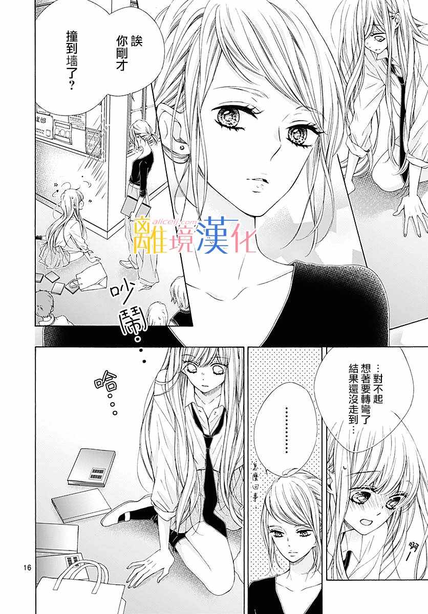 《闪闪发光的狮子男孩》漫画最新章节第24话免费下拉式在线观看章节第【17】张图片