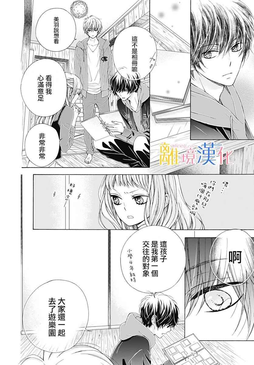 《闪闪发光的狮子男孩》漫画最新章节第18话免费下拉式在线观看章节第【27】张图片