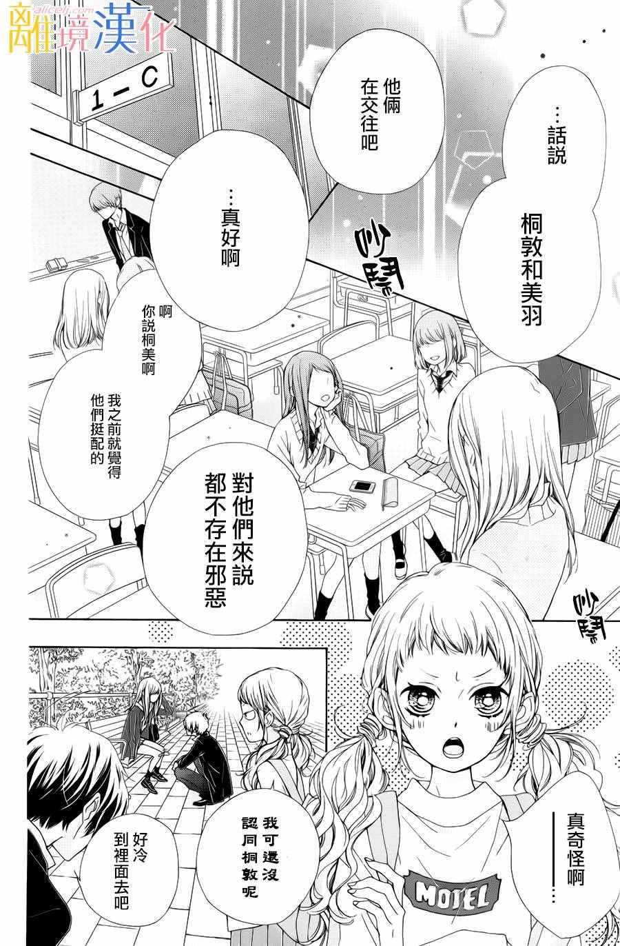 《闪闪发光的狮子男孩》漫画最新章节第8话免费下拉式在线观看章节第【12】张图片