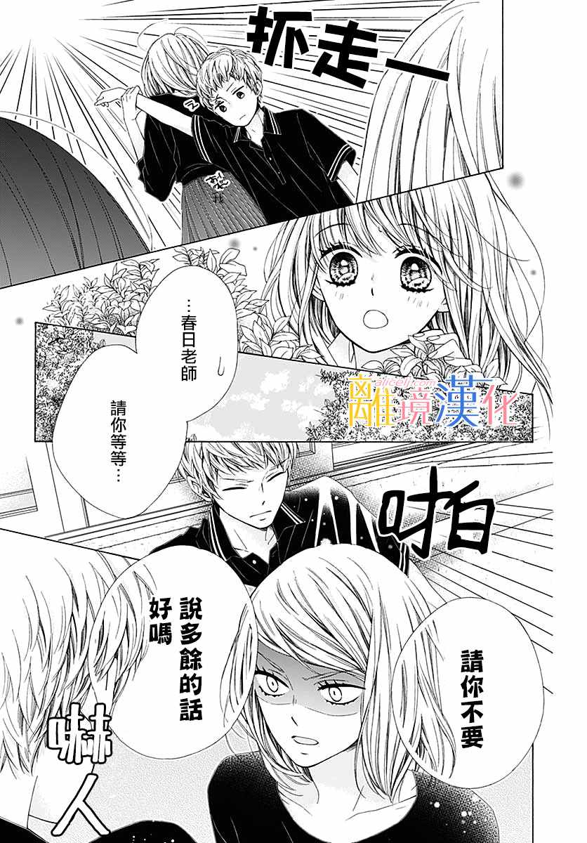 《闪闪发光的狮子男孩》漫画最新章节第31话免费下拉式在线观看章节第【27】张图片