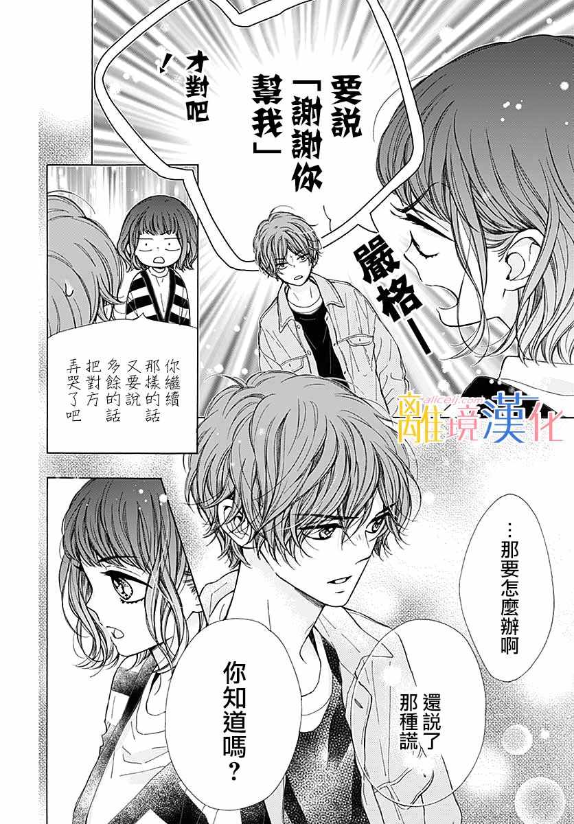 《闪闪发光的狮子男孩》漫画最新章节第35话免费下拉式在线观看章节第【12】张图片