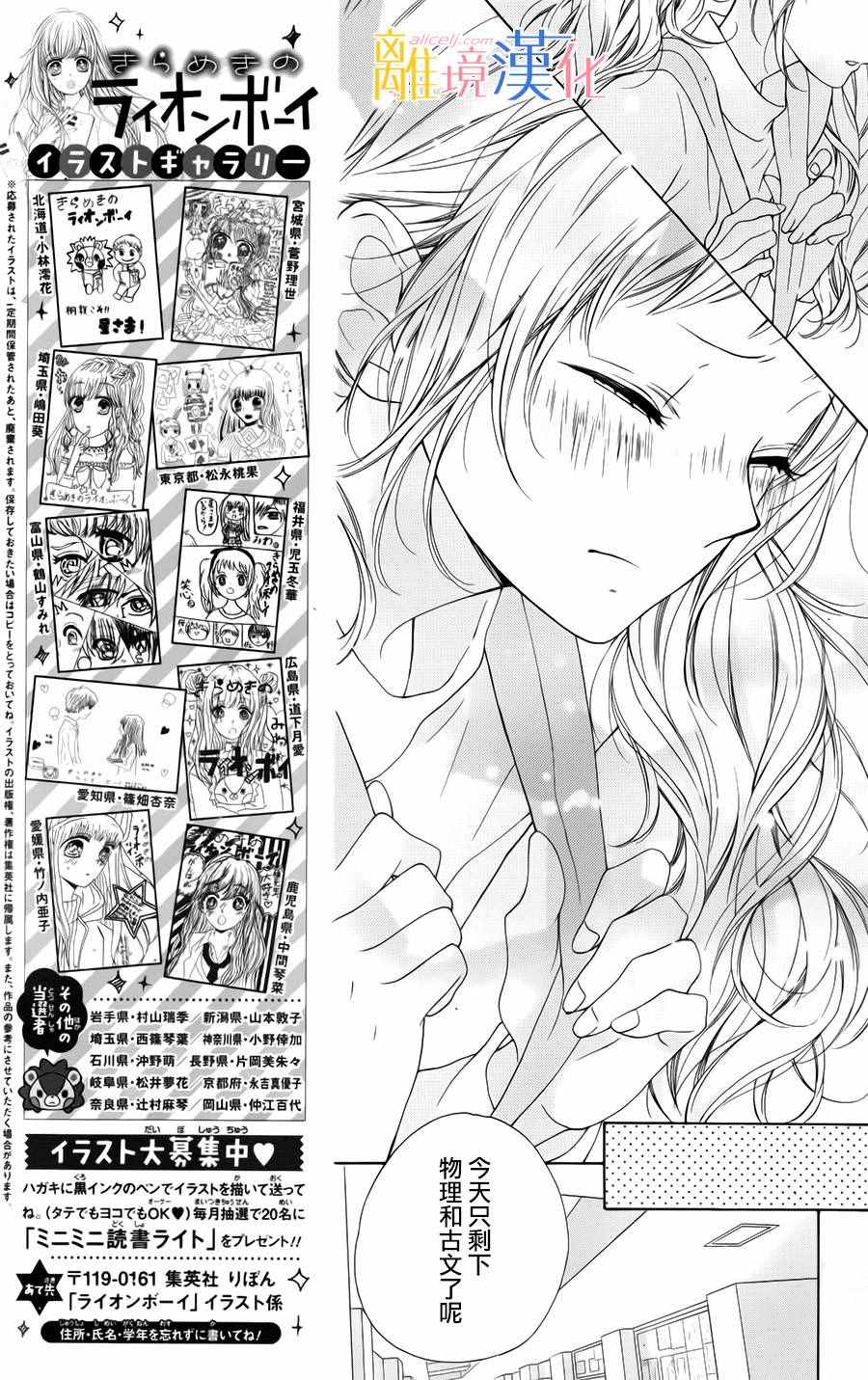 《闪闪发光的狮子男孩》漫画最新章节第8话免费下拉式在线观看章节第【15】张图片