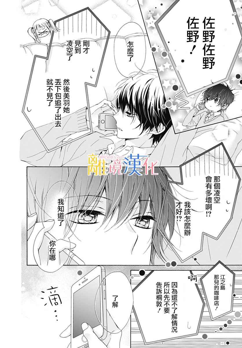 《闪闪发光的狮子男孩》漫画最新章节第16话免费下拉式在线观看章节第【21】张图片