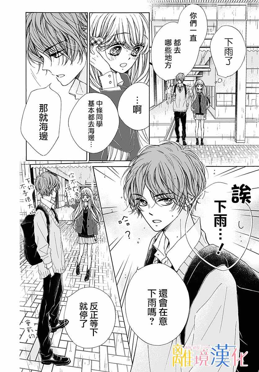 《闪闪发光的狮子男孩》漫画最新章节第35话免费下拉式在线观看章节第【34】张图片