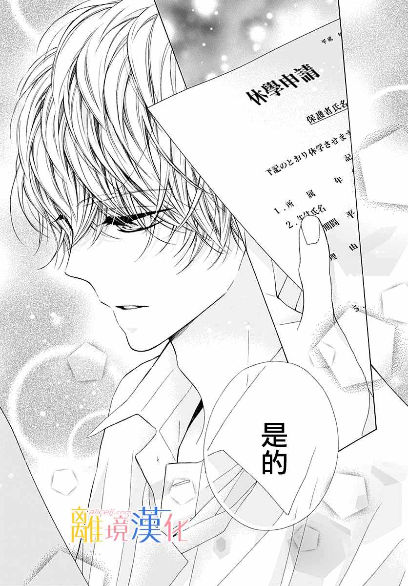 《闪闪发光的狮子男孩》漫画最新章节第31话免费下拉式在线观看章节第【23】张图片